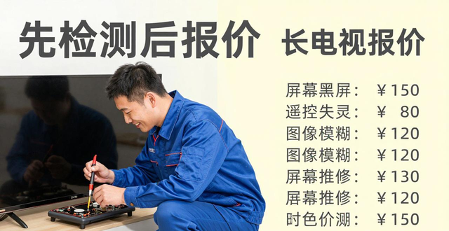 雨花区长虹电视维修点在哪 专业师傅上门快还支持以旧换新