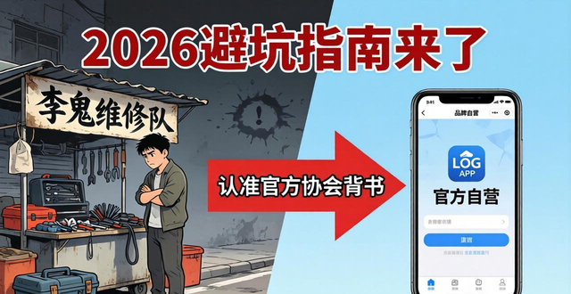 洗衣机修怕了？坑钱套路多？2026最新避坑指南来了
