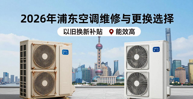 浦东空调维修公司_浦东空调维修公司有哪些_浦东空调维修公司地址