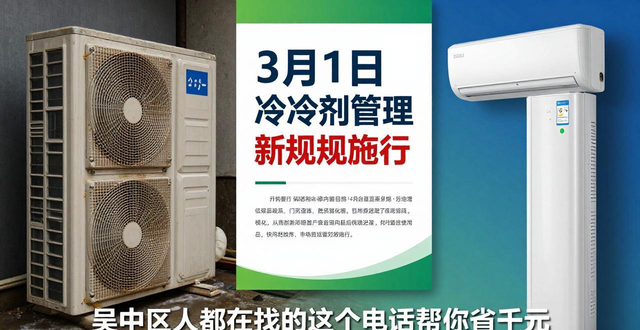 空调坏了别急着换！吴中区人都在找的这个电话帮你省千元