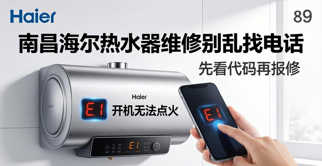 南昌海尔电器维修电话_南昌海尔热水器维修电话_南昌海尔热水器售后维修