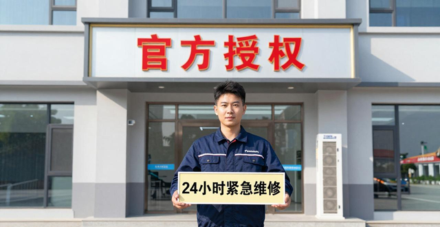 太仓松下空调坏了别乱修！官方维修点避坑指南+24小时热线速存