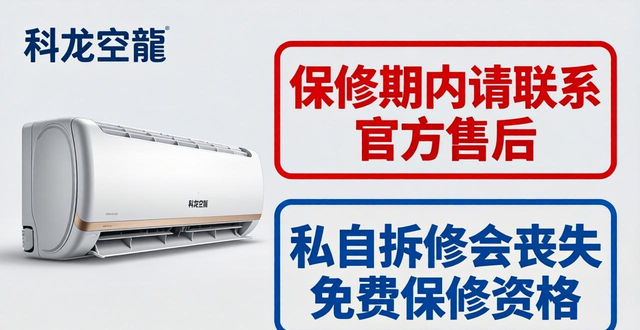 空调维修坑太多？科龙空调不制冷别乱加氟，教你花小钱办大事