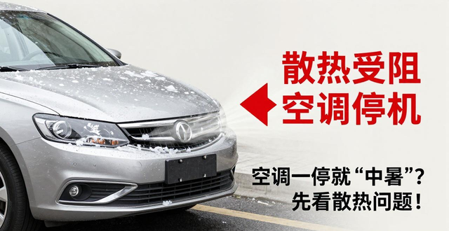 空调一停就“中暑”别乱花钱驻车空调维修先看这三点