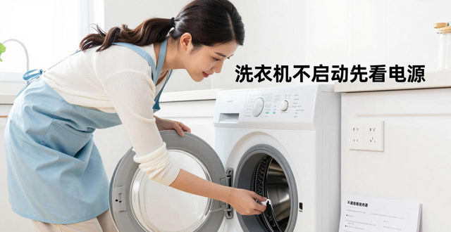 洗衣机坏了别懵手把手教你找对人修对路不被坑