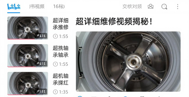 惊了！波纹洗衣机轴承故障不用愁，超详细维修视频揭秘！