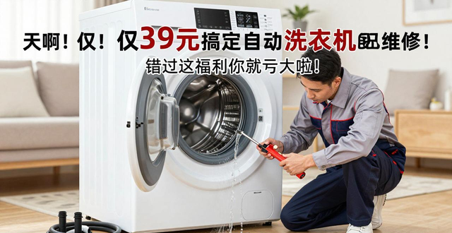 39元全自动洗衣机维修_自动洗衣机故障维修_洗衣维修自动机元件图片