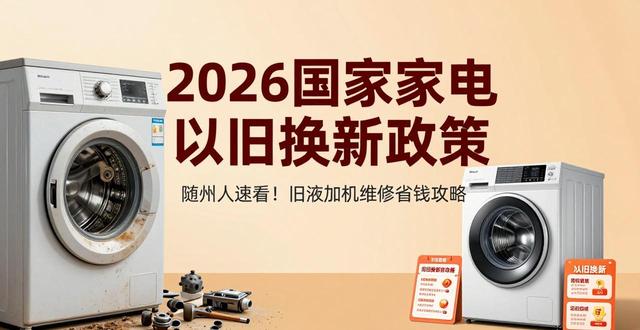 洗衣机坏了别急着扔，随州人这样修至少省下几百块冤枉钱