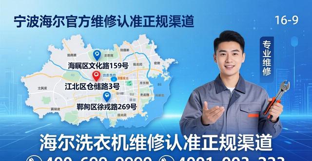 宁波海尔洗衣机维修千万别乱修，认准这几点能省下几百冤枉钱