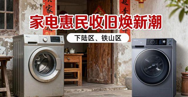 黄石洗衣机维修，别再让“假师傅”坑了你的血汗钱！