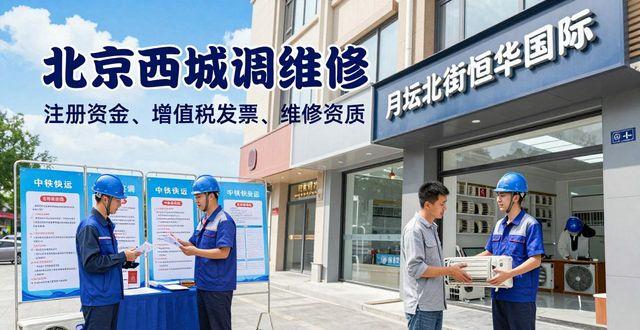 维修空调店_空调维修西城_维修空调维修中心