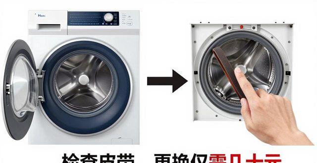 洗衣机罢工别发愁，三招搞定海尔维修不花冤枉钱
