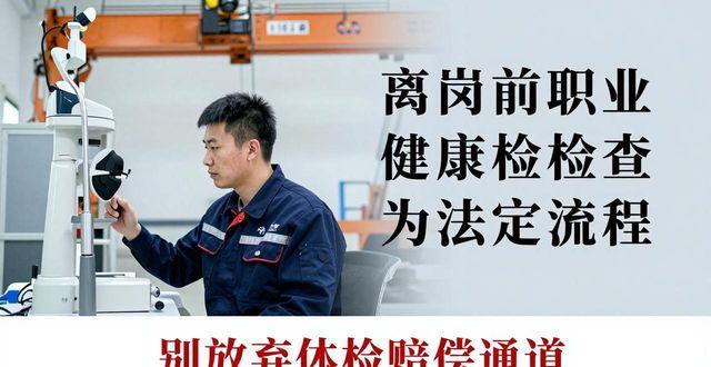 离职不做天车体检？别拿命赌，血的教训看这里