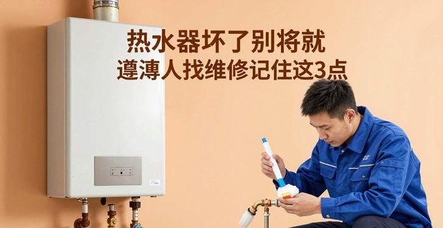 河北遵化市热水器维修_遵化修理热水器上门电话_河北区热水器维修