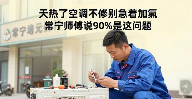 常宁市空调维修_常宁空调维修_空调维修常州