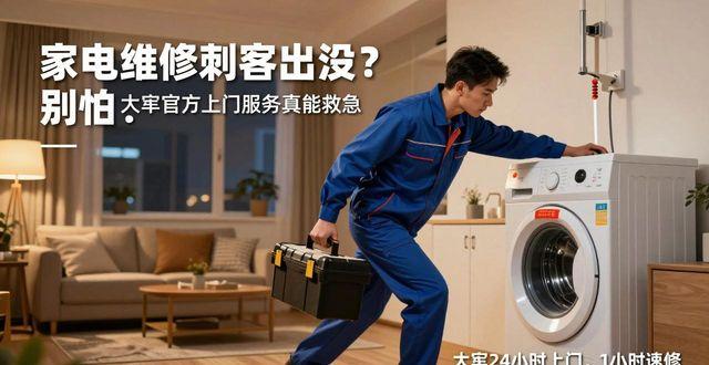 家电维修刺客出没？别怕！大宇官方上门服务真能救急