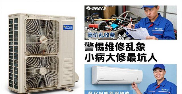 怀化人注意！格力空调坏了别乱修，这个官方电话能帮你省几百块