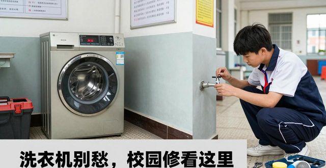 洗衣机死机愁坏人？荆州校园维修看这里，别再傻等啦