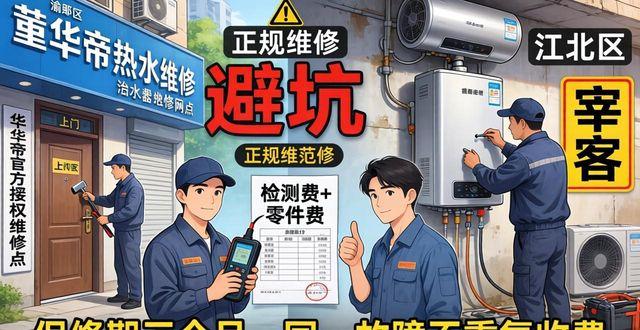 重庆华帝热水器维修中心_重庆华帝热水器售后服务_重庆华帝热水器维修电话号码