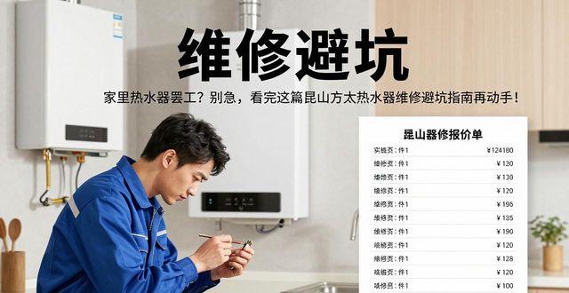 昆山方太热水器售后维修电话_昆山方太热水器维修_方太热水器上门维修收费标准