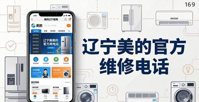 洗衣机坏了别上火 辽宁美的官方维修电话及避坑指南在这里