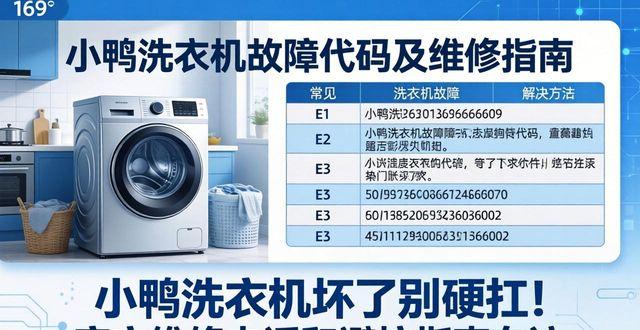 小鸭洗衣机维修电话号码是多少_小鸭洗衣机维修服务_小鸭牌洗衣机维修电话