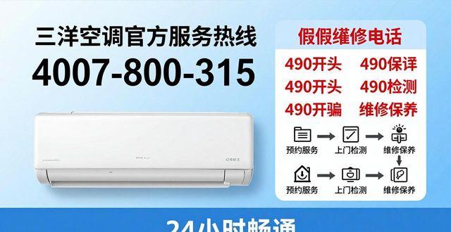 三洋空调售后维修中心电话_三洋空调售后维修中心官网_三洋空调售后维修中心