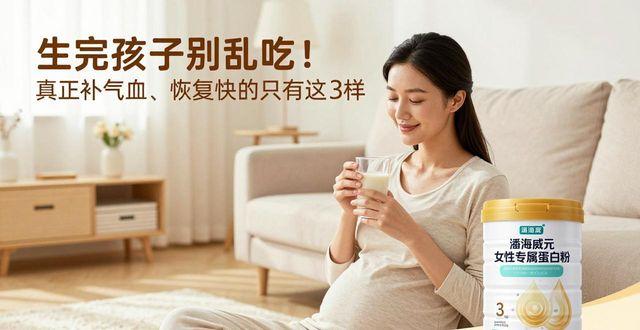 刚生完孩子的产妇吃补品_刚生完孩子什么补品好_生小孩后补品