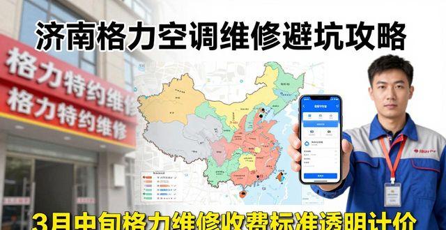 济南格力空调维修服务_济南格力空调维修部_济南格力空调上门维修