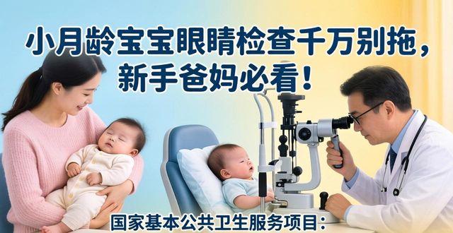 婴儿眼科检查_一个月婴儿保健查眼睛_婴儿查眼睛是查什么
