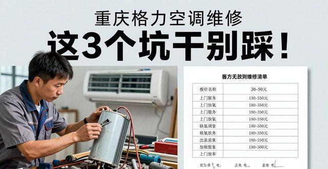 重庆格力空调维修服务_格力空调重庆售后服务中心_格力空调重庆售后维修