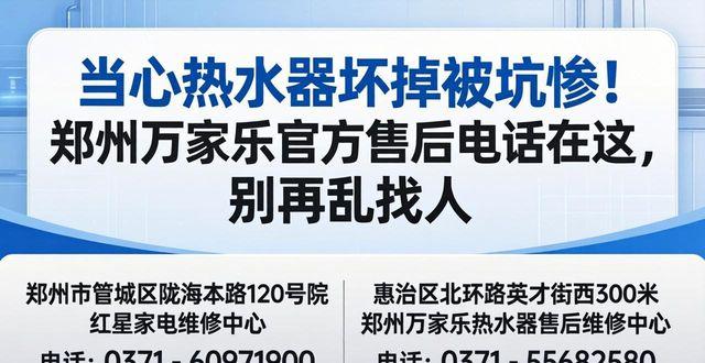 郑州万家乐热水器服务中心_郑州万家乐热水器售后维修电话_郑州高新区万家乐热水器售后