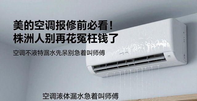 株洲美的空调售后维修_株洲空调维修点_株洲市空调上门维修