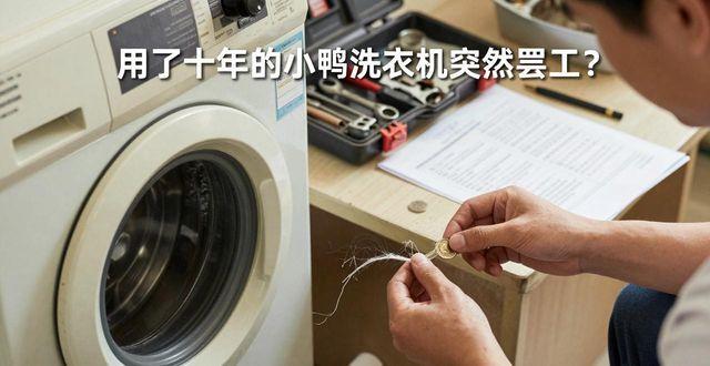 小鸭洗衣机维修服务_小鸭牌洗衣机售后服务_山东小鸭牌洗衣机维修