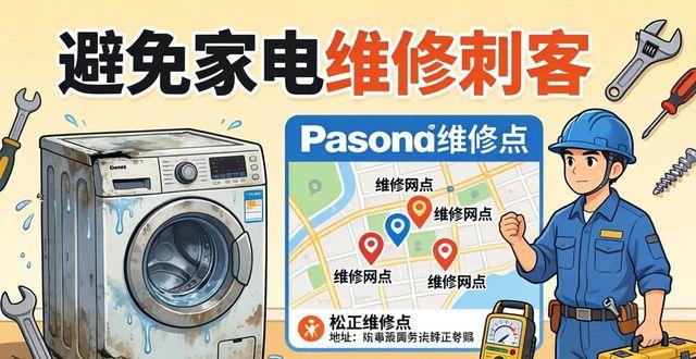 德州松下售后维修点电话_松下5碟cd机维修_德州松下洗衣机维修点