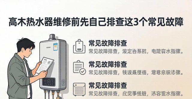 想省钱反而多花几百块？高木热水器坏了直接找400，别让网上假电话坑了你的血汗钱