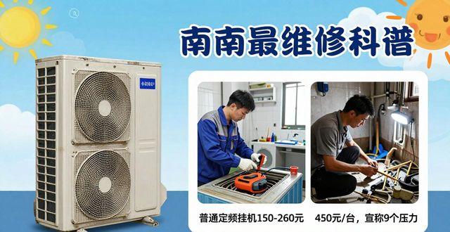 华苑空调维修_全国空调维修电话上门_华南空调维修