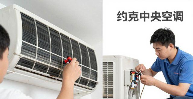约克中央空调 维修_约克中央空调维修价格_约克中央空调维修中心