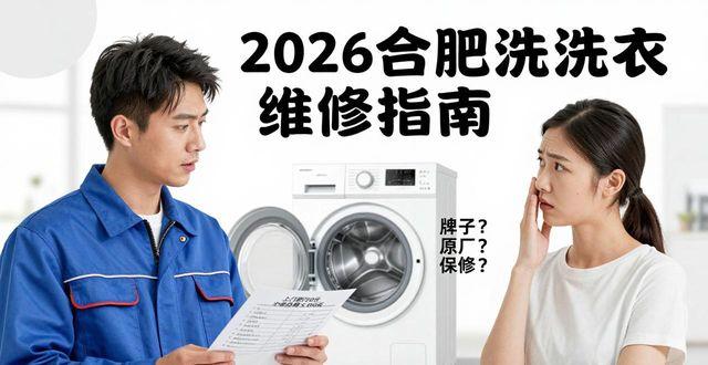 合肥洗衣机售后维修_合肥洗衣机维修电话_合肥洗衣机修理