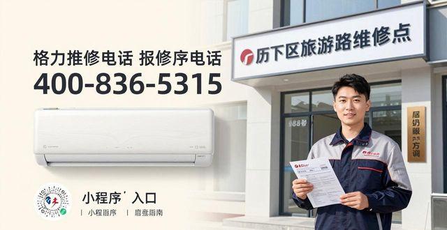 格力空调 济南维修_格力济南空调维修点_济南格力空调上门维修