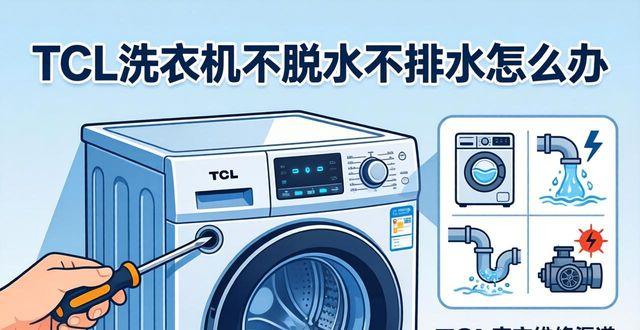 tcl洗衣机维修找谁便宜_tcl洗衣机故障维修点_tcl洗衣机维修价格