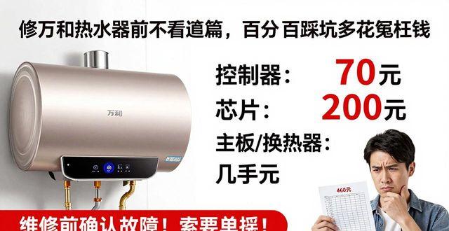 万和热水器维修收费表_万和热水器维修价格查询_万和热水器 维修价格
