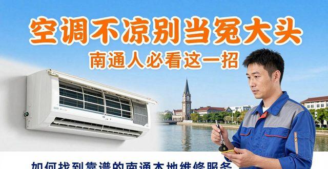 南通幸福街道修空调的电话_南通空调维修培训班_南通空调维修