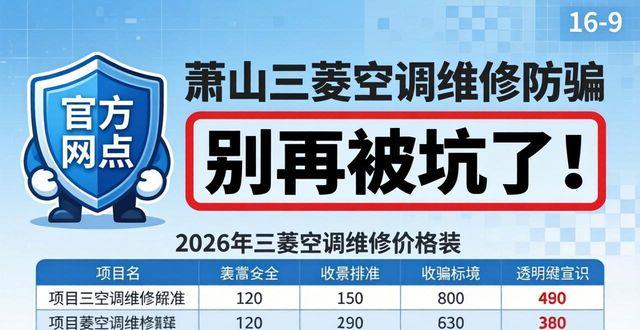 三菱萧山空调维修电话地址_萧山三菱空调维修电话_三菱萧山空调维修电话号码