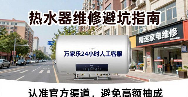 郑州万家乐热水器维修_郑州万家乐热水器售后维修_二七区万家乐热水器维修