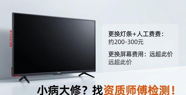 26寸电视坏了别乱修！看完这份报价帮你省下一半钱