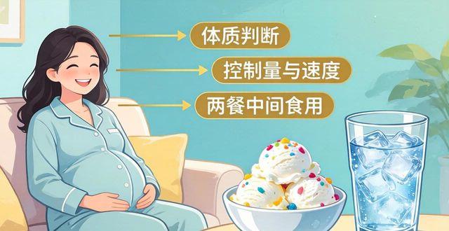 怀孕了吃凉的会流产吗_怀孕后能不能吃凉的_如果怀孕了吃凉的会怎么样