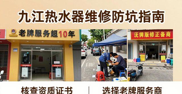 九江市湖口县维修热水器_九江热水器维修师傅_九江热水器维修公司