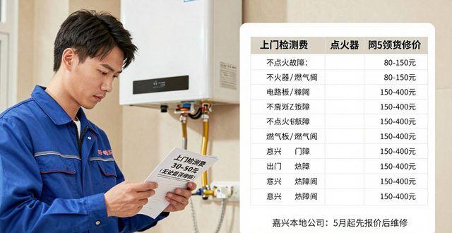 嘉兴万和热水器坏了一修一个不吱声？保姆级避坑指南来了