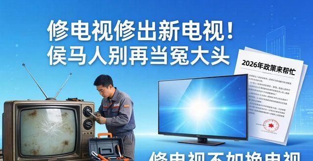 电视机维修师傅电话_侯马市维修电视的_电视维修工电话